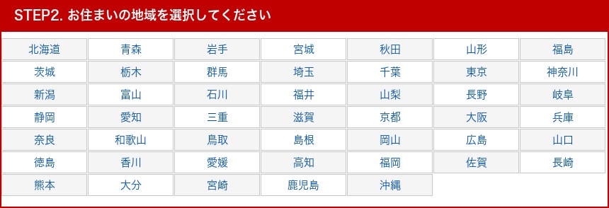 グーネットピットのSTEP2でお住まいの地域を選択する