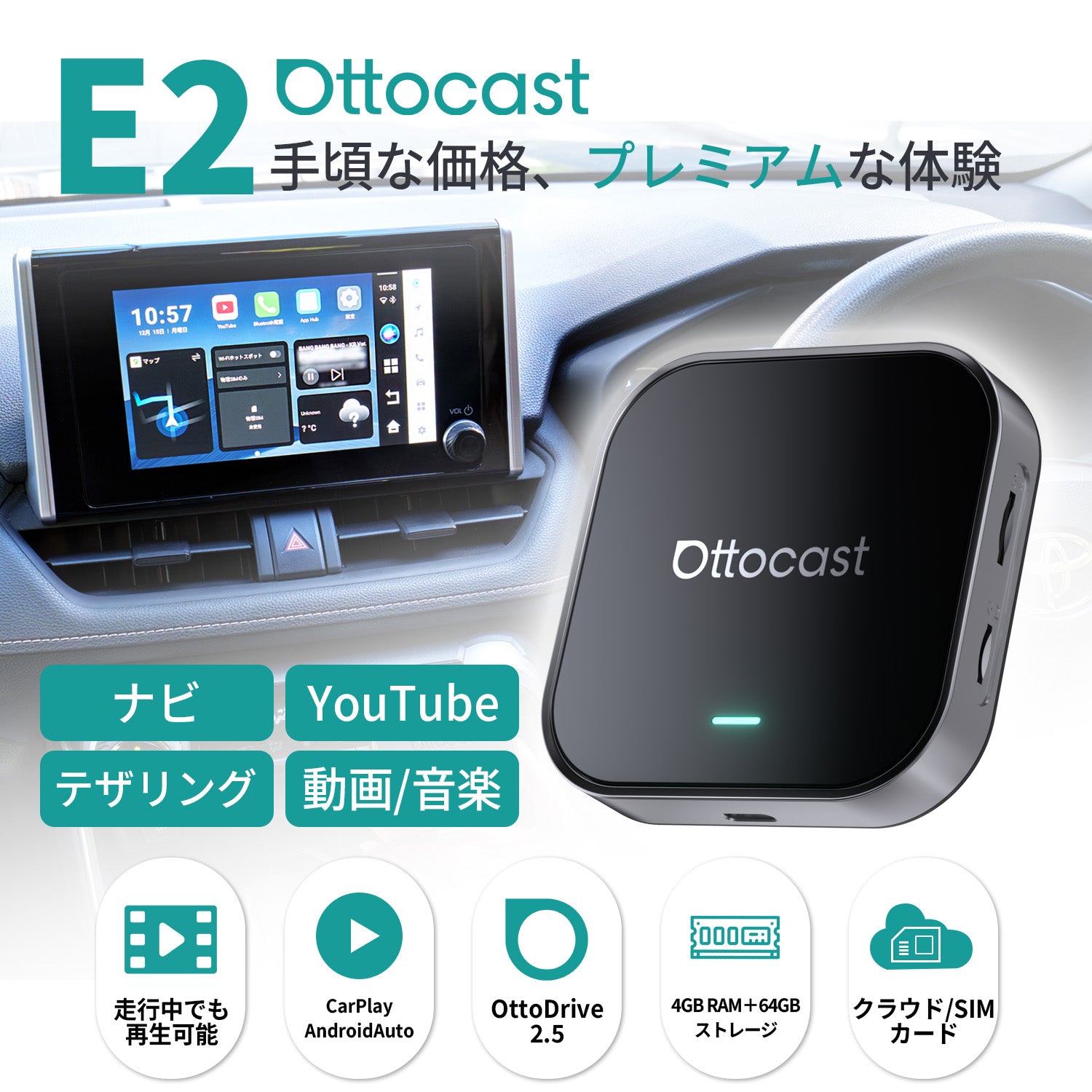 OTTOCAST E2 製品画像
