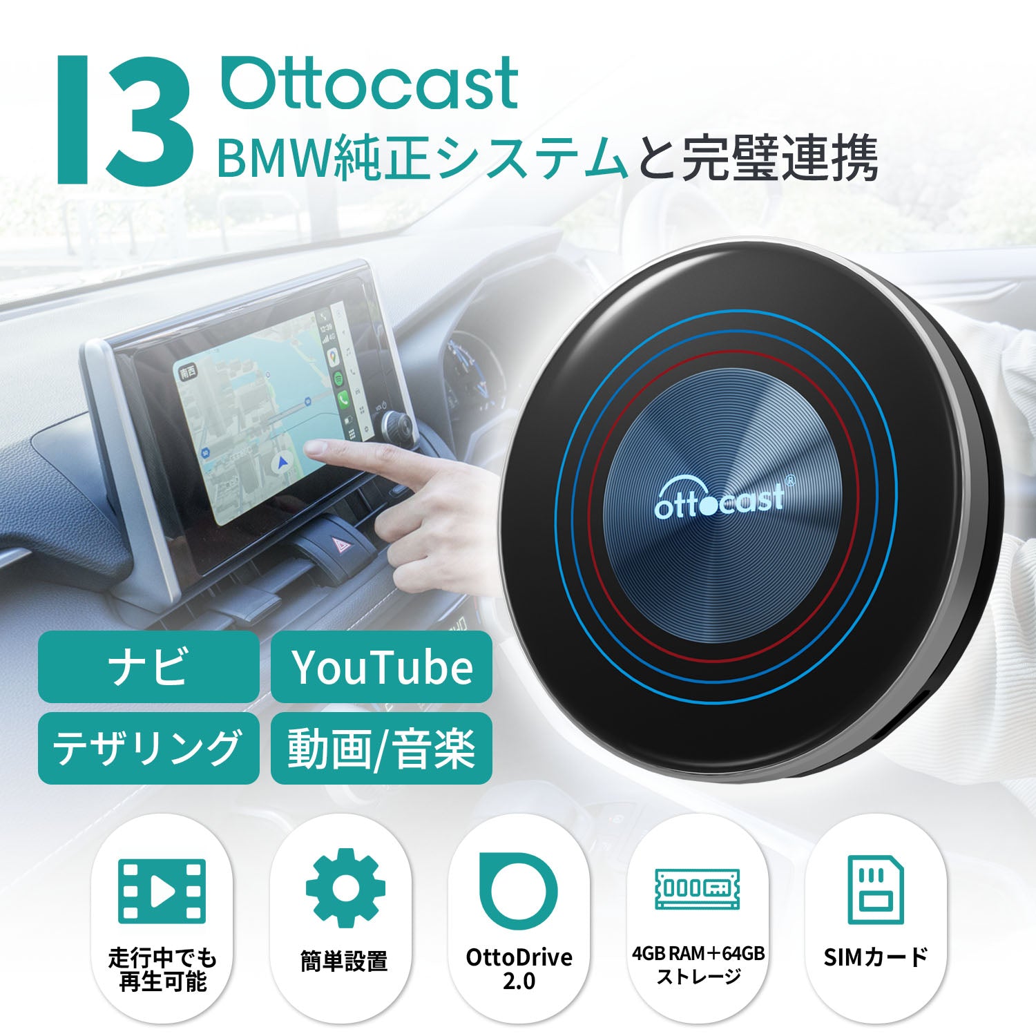 OTTOCAST I3 製品画像