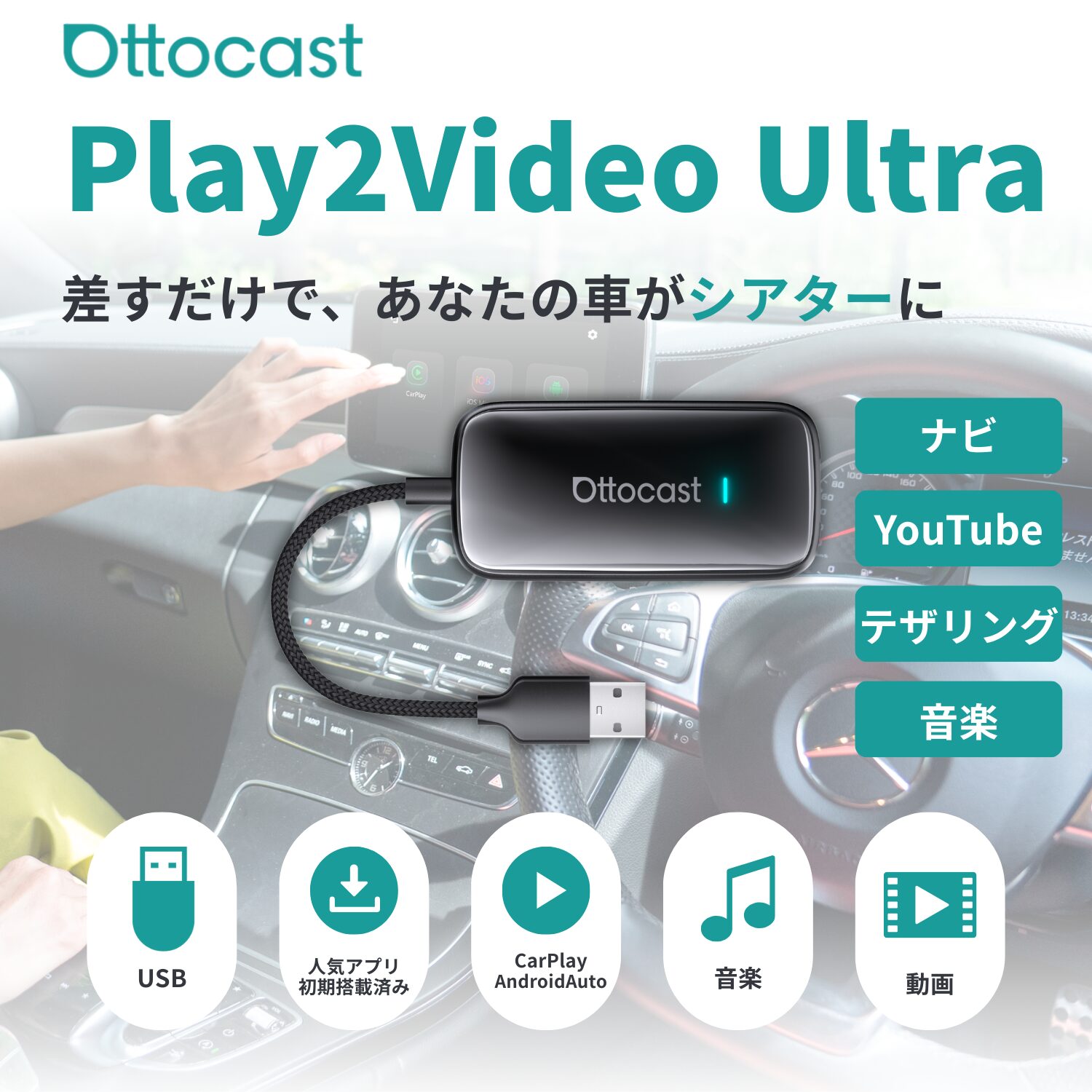 OTTOCAST Play2Video Ultra 製品画像
