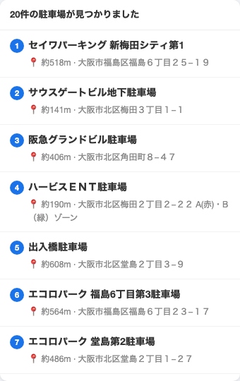 コインパーキング一覧 – 距離付きリスト表示