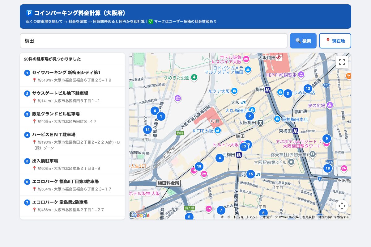 大阪コインパーキング料金比較ツール – 梅田周辺の駐車場を地図表示