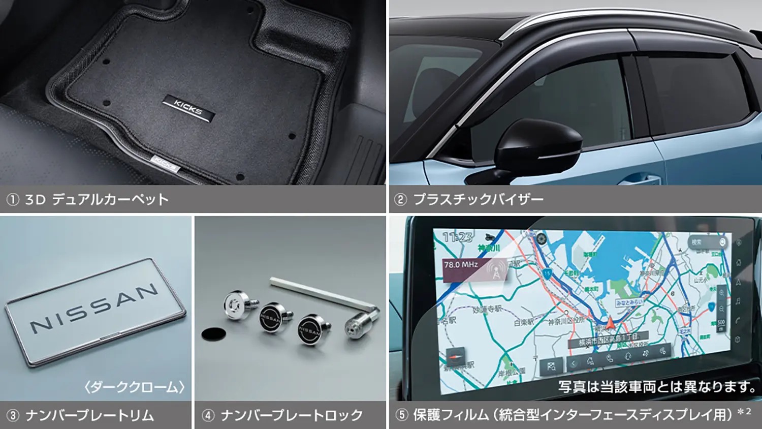 新車購入時の定番アクセサリー