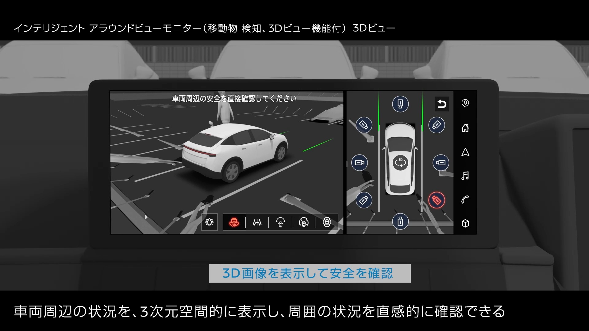 3Dビュー