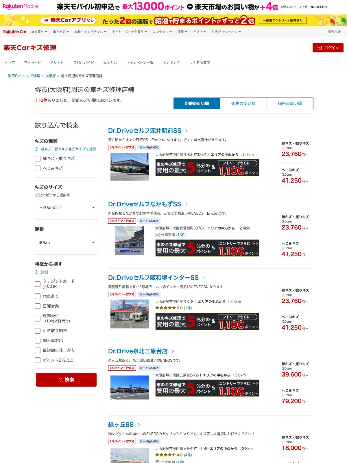 店舗一覧ページ。参考価格と口コミ、代車あり・輸入車対応の絞り込み