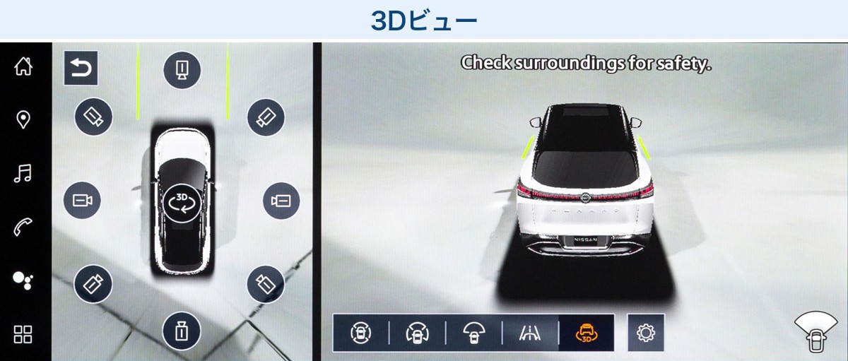セレナの3Dビュー